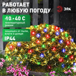 Садовая гирлянда ЭРА ERAUF024-16 Сеть 150 LED на солнечной батарее мультиколор 2мХ1,35м | Садовые декоративные светильники