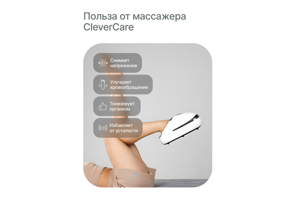 Массажер для ног CleverCare компактный, с подогревом и компрессией, цвет белый