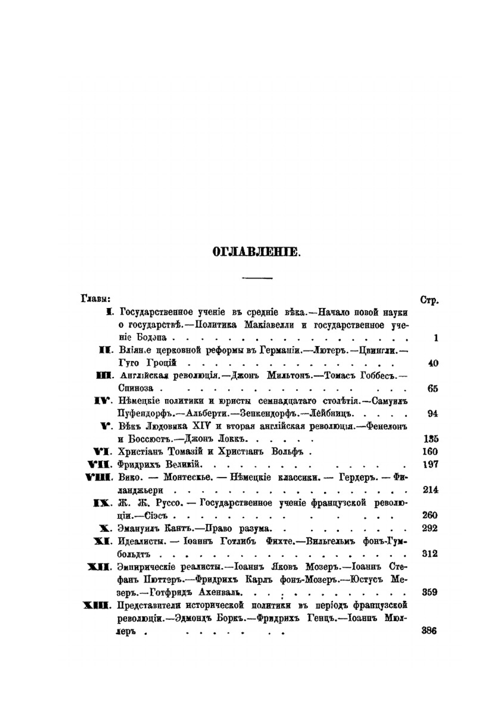 История общего государственного права и политики. от XVI века по настоящее время | И.К. Блунчли