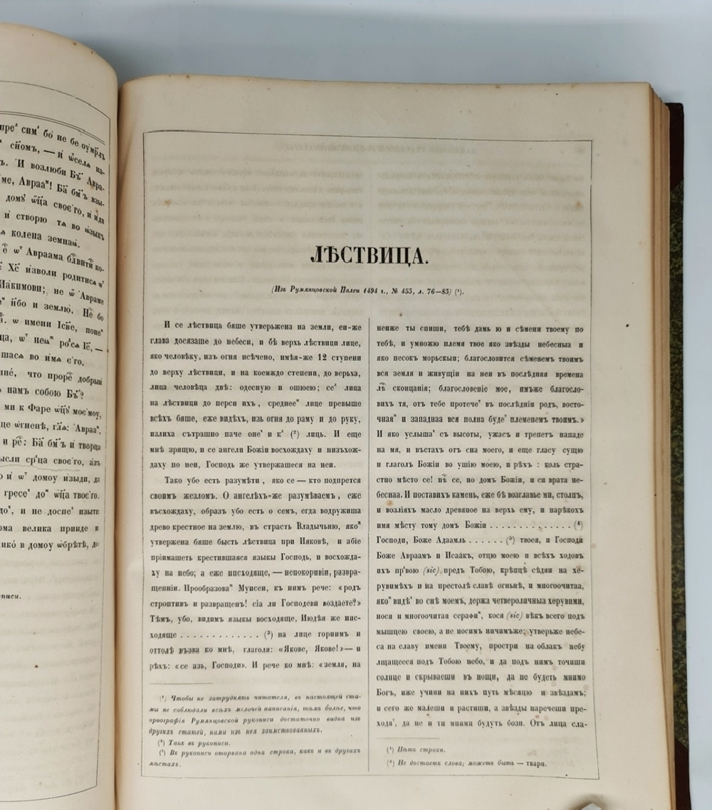 "Памятники старинной русской литературы". Издаваемые графом Григорием Кушелевым-Безбородко. 1862г. - антикварное издание
