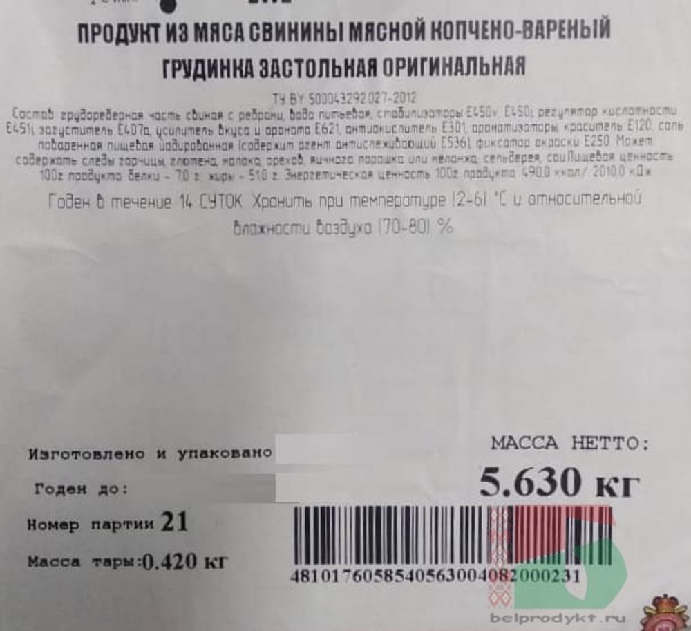 Белорусская грудинка копчено-вареная &quot;Застольная оригинальная&quot; Гродно - купить с доставкой на дом по Москве и области