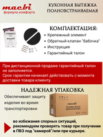 Вытяжка встраиваемая MACBI M-Box-G 60R BLACK черное стекло 850 м3/ч +ПДУ