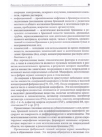 Профилактика спайкообразования при операциях на органах малого таза: Пособие для врачей