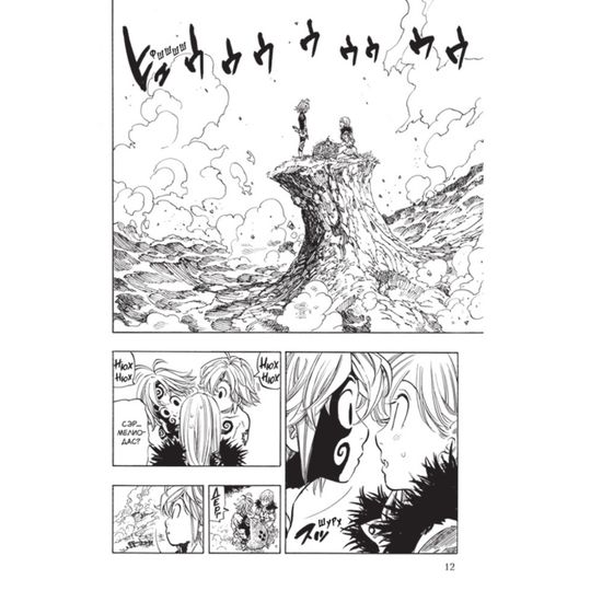 Манга. "Семь смертных грехов. Том 4."