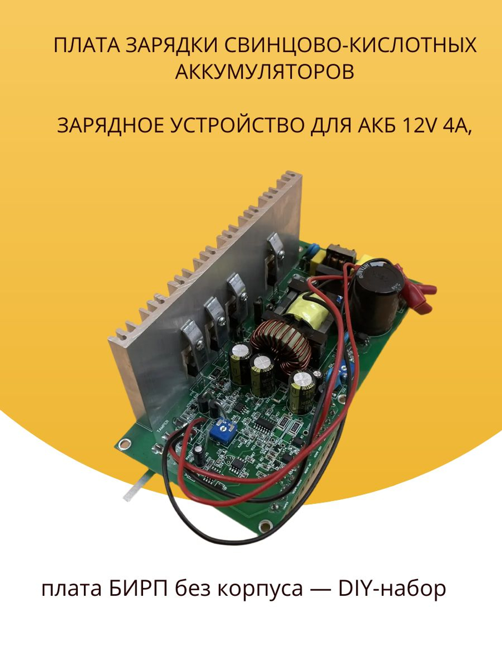 Зарядное устройство для АКБ 12В 4А, плата зарядки свинцово-кислотных аккумуляторов, ИБП (UPS)