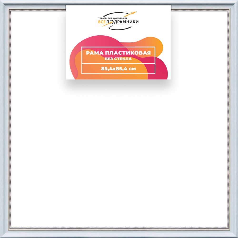 Рама 85x85 для картин и фотографий RP1485026-19