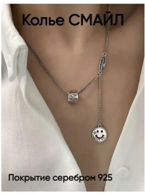 Колье смайл