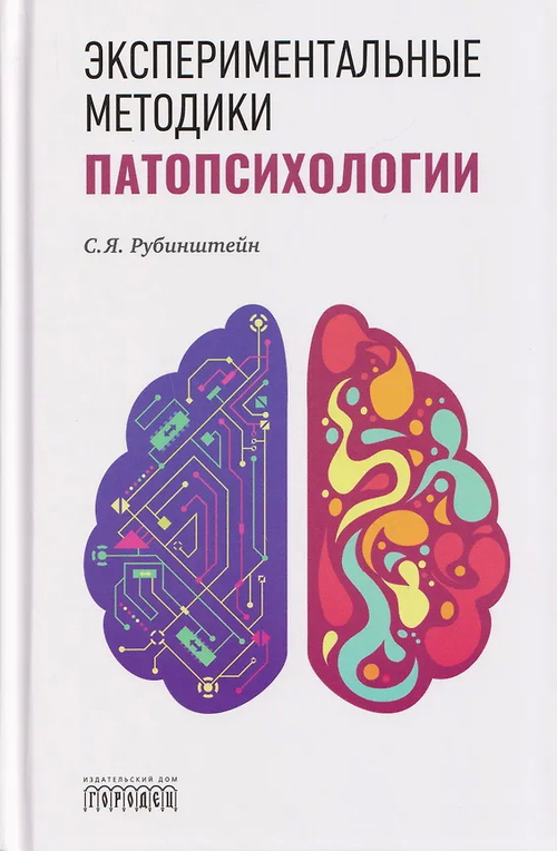 Экспериментальные методики патопсихологии