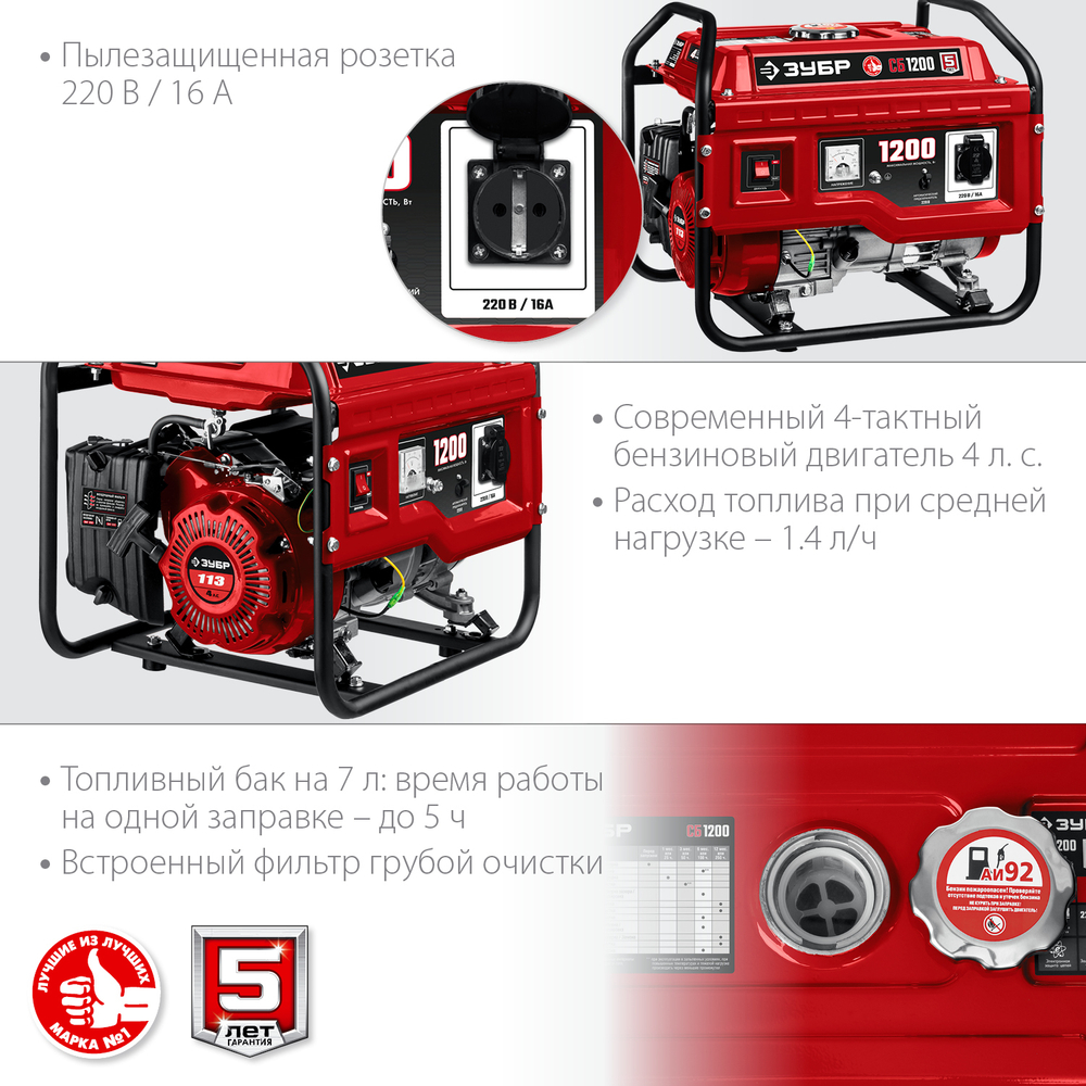 СБ-1200 бензиновый генератор, 1200 Вт, ЗУБР
