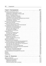 Объектно-ориентированное программирование в С++. Классика Computer Science