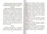 Священномученик Серафим (Звездинский). Акафист. Жизнеописание