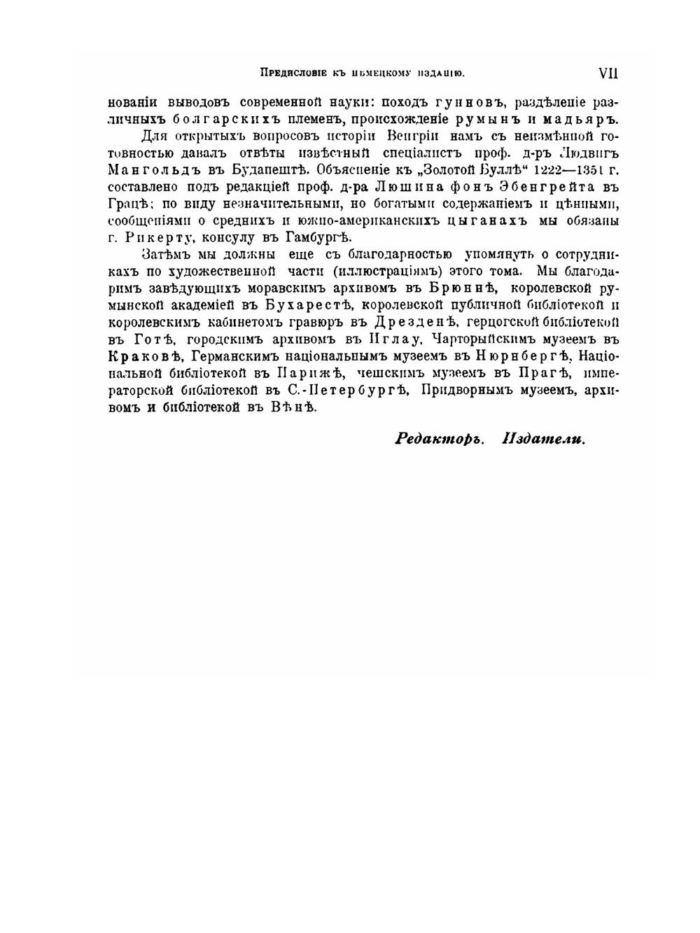 История человечества. Всемирная история в девяти томах. Том 5. Юго-Восточная и Восточная Европа | Г. Гельмольт