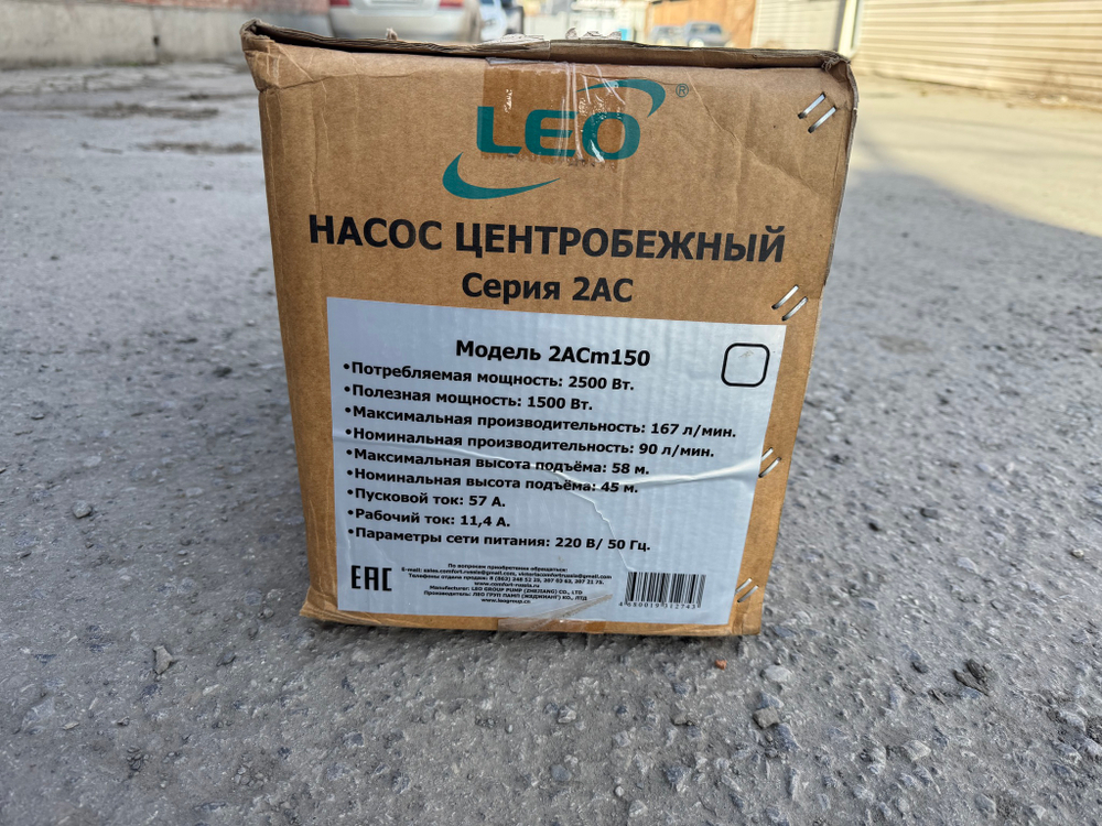 Насос LEO 2ACm150