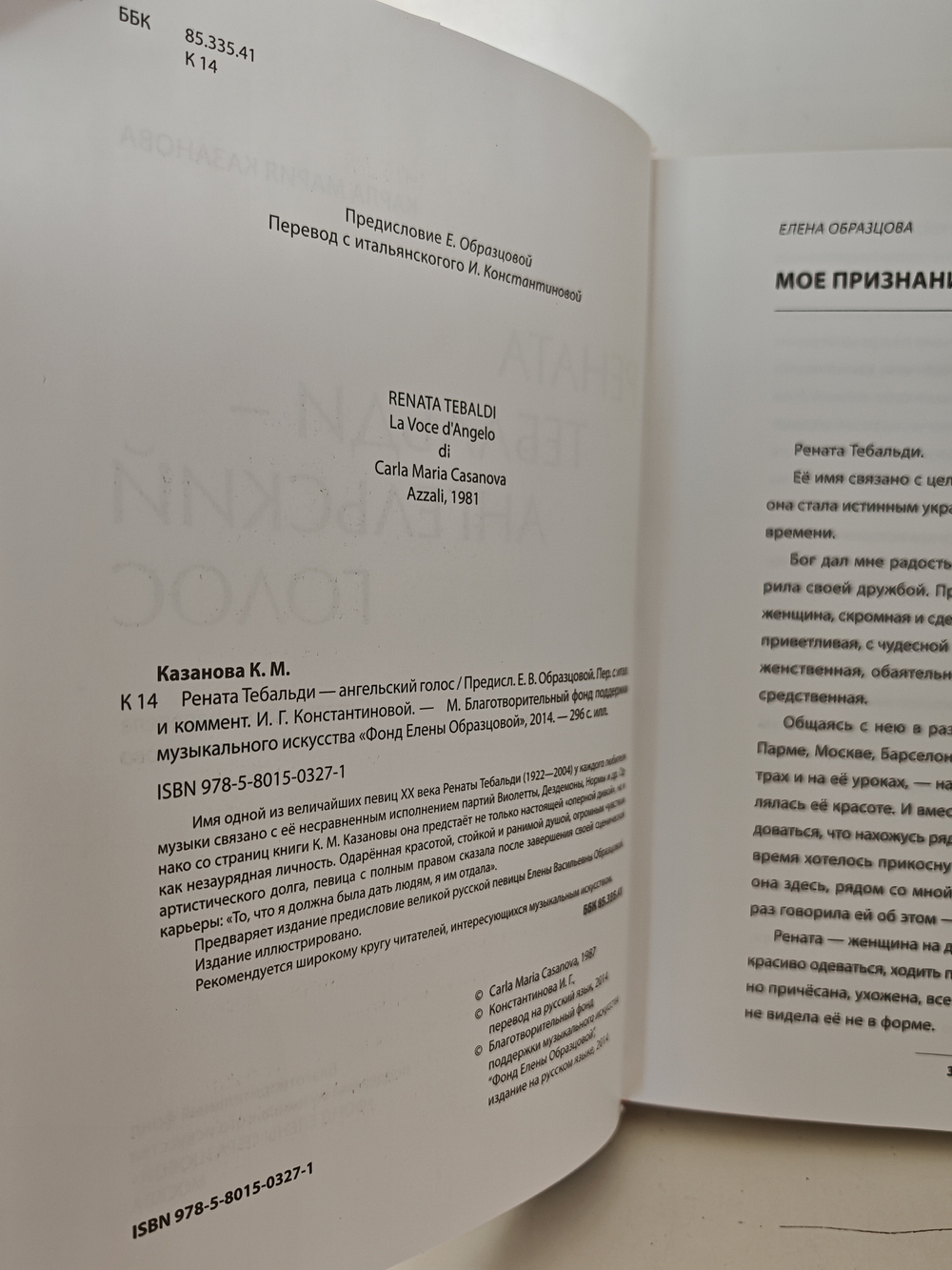 Рената Тебальди — ангельский голос
