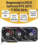 Видеокарта ASUS GeForce RTX 3070 Ti ROG Strix