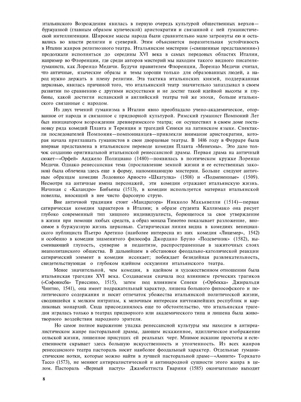 Хрестоматия по истории западноевропейского театра. Том 1 | С.С. Мокульский