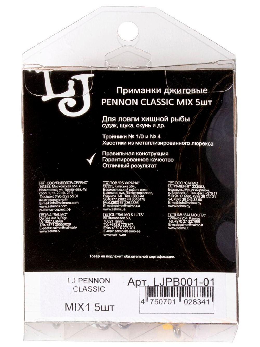 Приманки джиговая LUCKY JOHN PENNON CLASSIC 5шт. MIX1