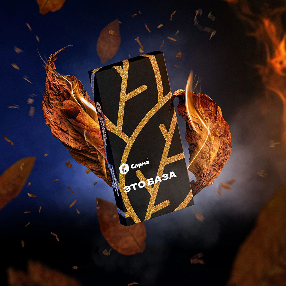 Сарма - Это База 120 гр.