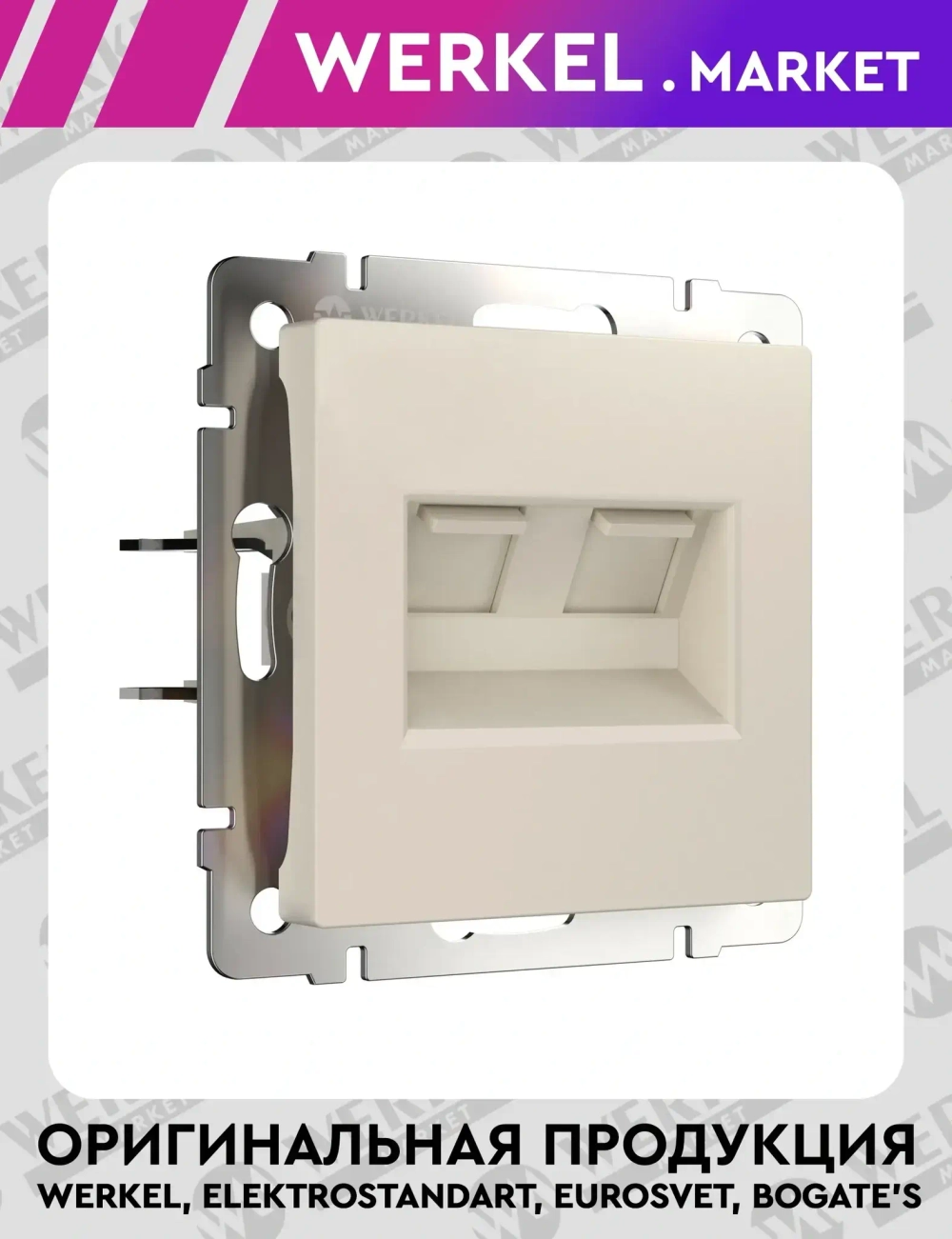 Розетка двойная Ethernet RJ-45 (айвори матовый) W1181162