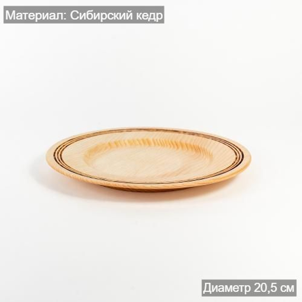 Деревянная плоская тарелка из сибирского кедра 205 мм T169