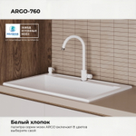 Мойка POLYGRAN ARGO-760 белый хлопок № 36