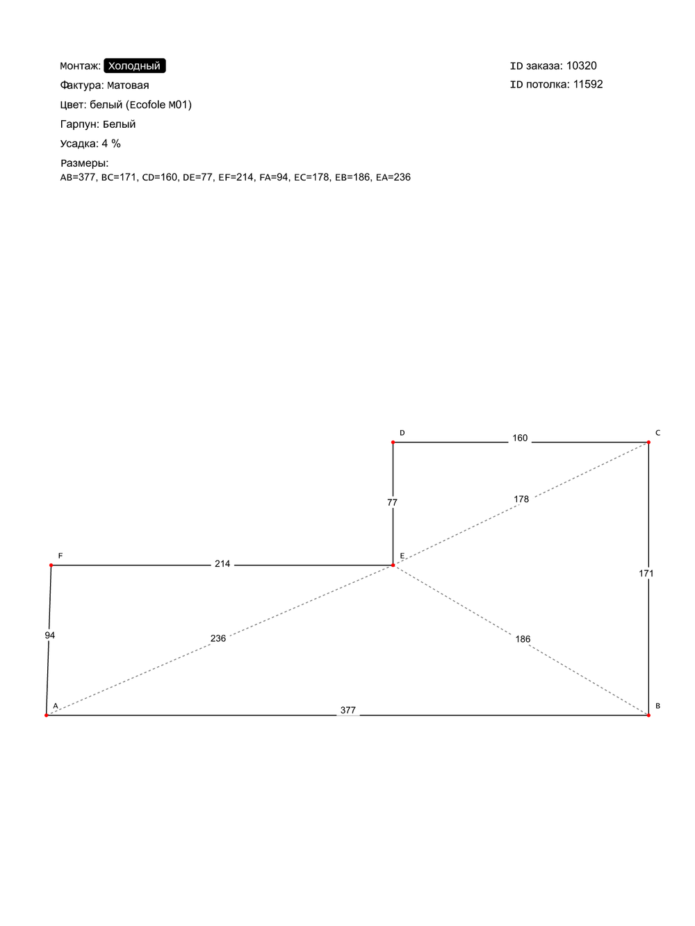 Матовый натяжной потолок 4.8 м2