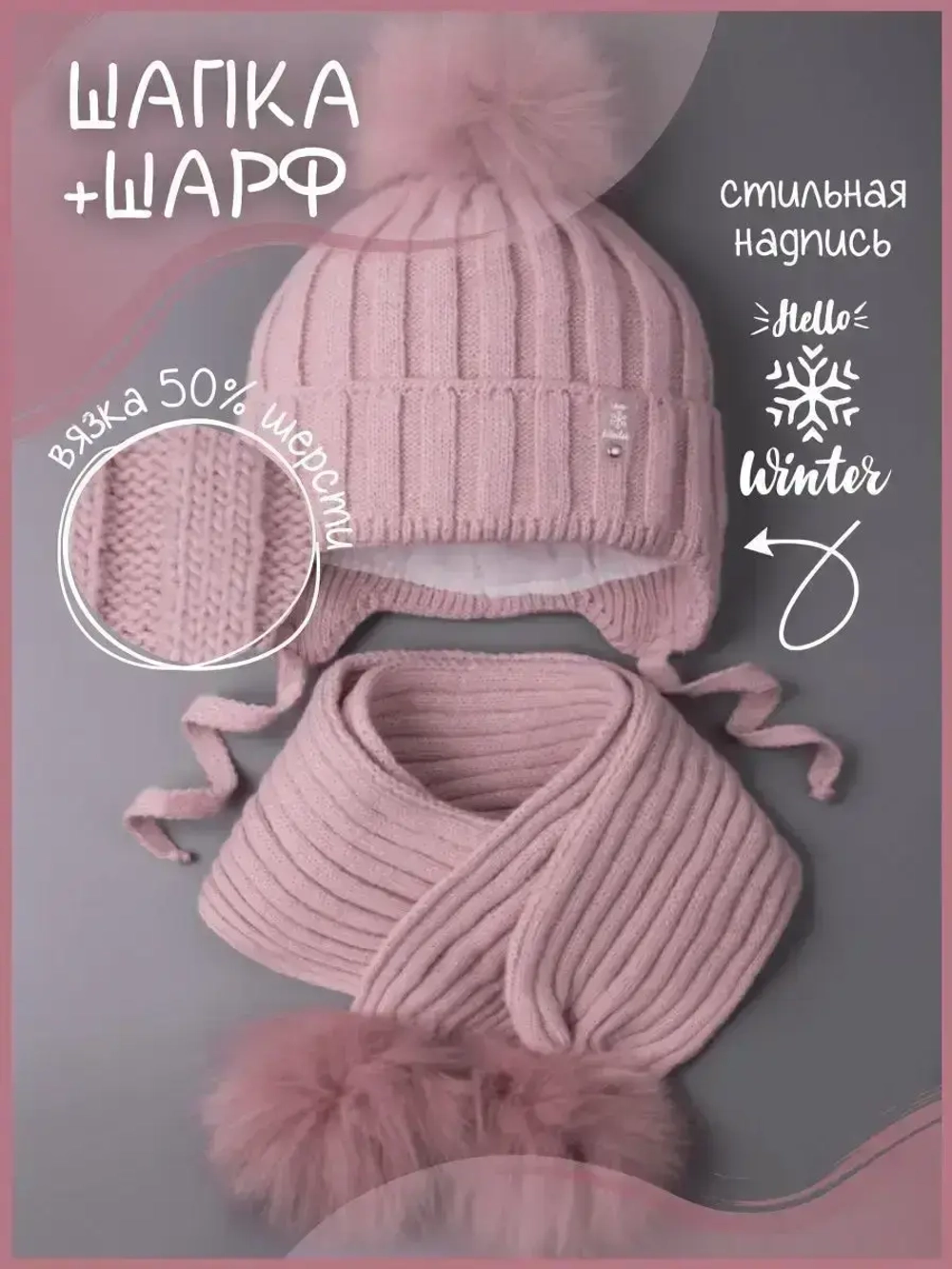 Шапка для девочки зимняя вязаная и шарф