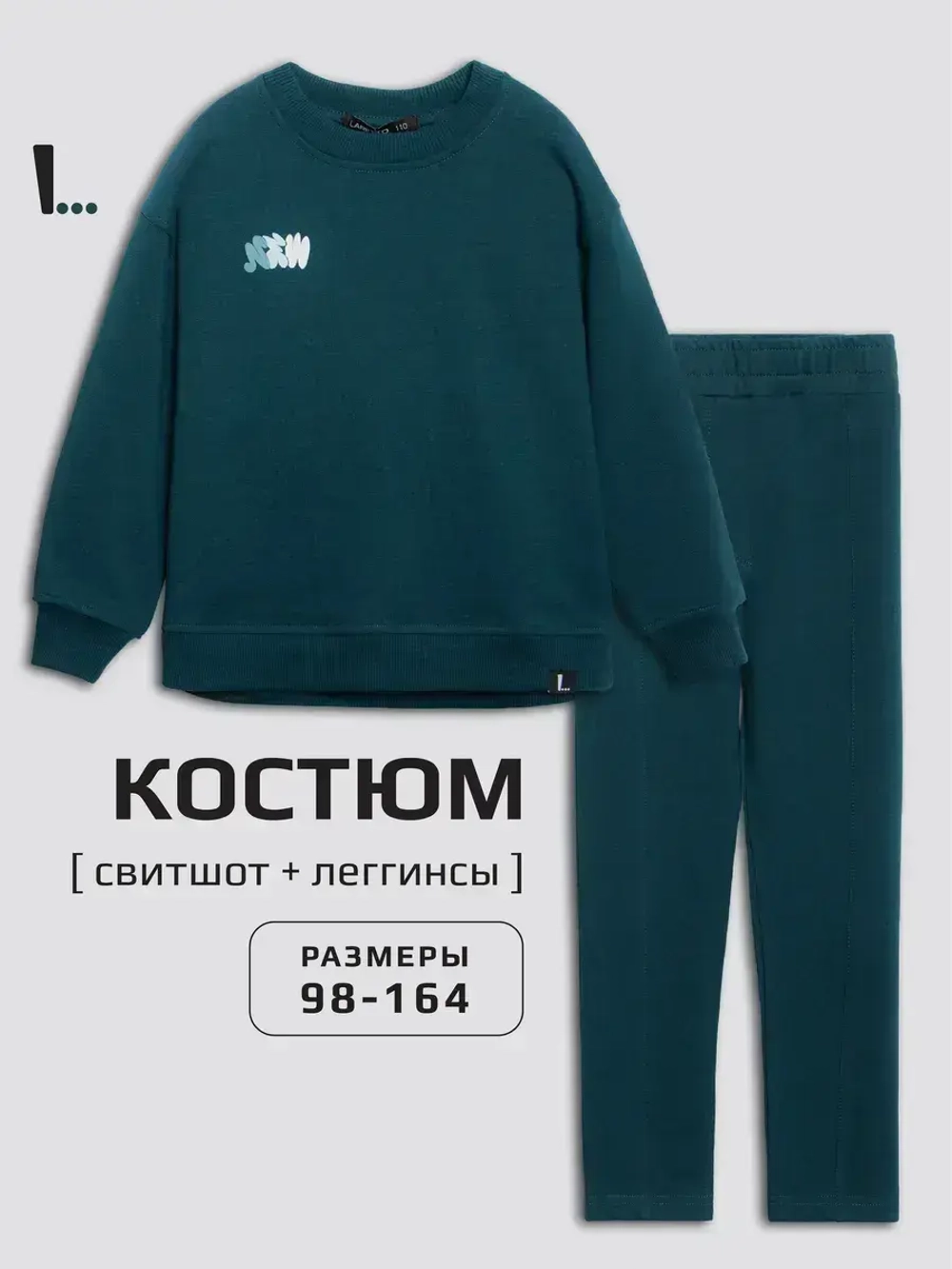 Костюм для девочки, свитшот и леггинсы, зеленый