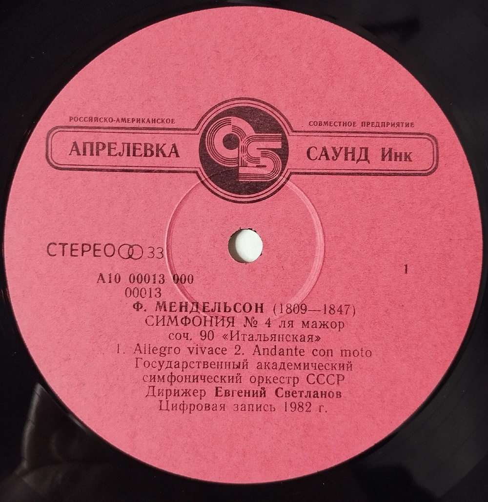 Винтажная виниловая пластинка LP Ф. Мендельсон, Дж. Россини Дирижер Евгений Светланов Симфония № 4 Итальянская (Россия 1993)