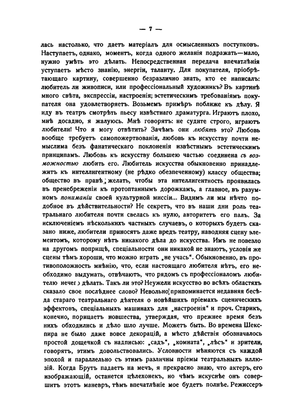 Материалы к истории русского театра | Н.В. Дризен