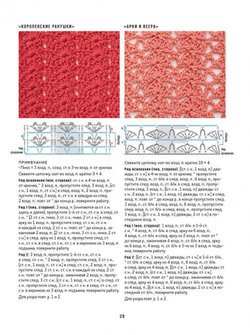 200 узоров для вязания крючком: Ажуры, попкорны, ракушки, кайма, бордюры, многоцветные узоры.
