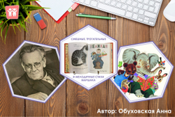 Стендбук "Творчество С.Я. Маршака"