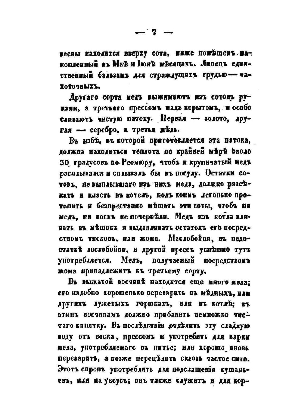 Практическое пчеловодство | Н. Витвицкий
