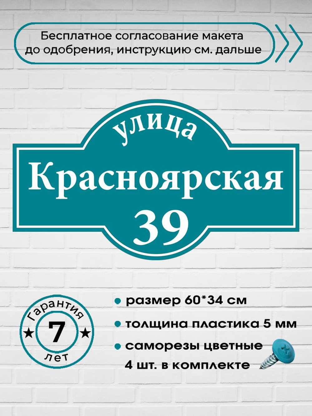 Адресная табличка на дом, 3001, 60х34 см.