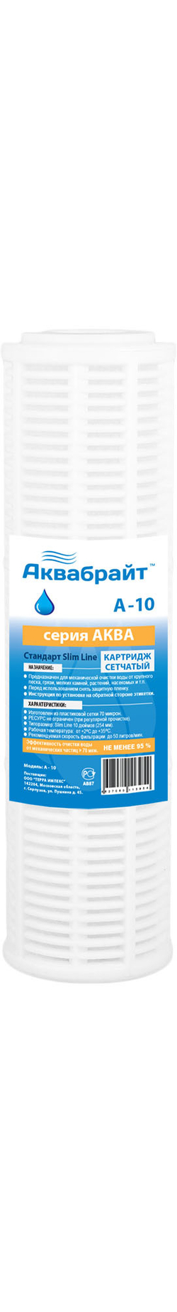 А-10, Картридж для механической очистки воды АКВАБРАЙТ АКВА NET SL 10
