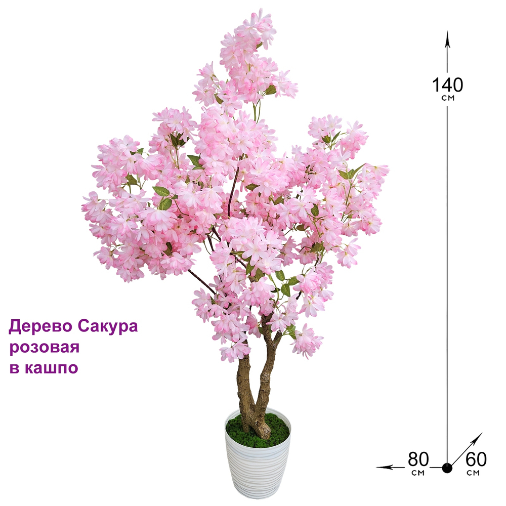 Искусственная сакура розовая 140см в кашпо