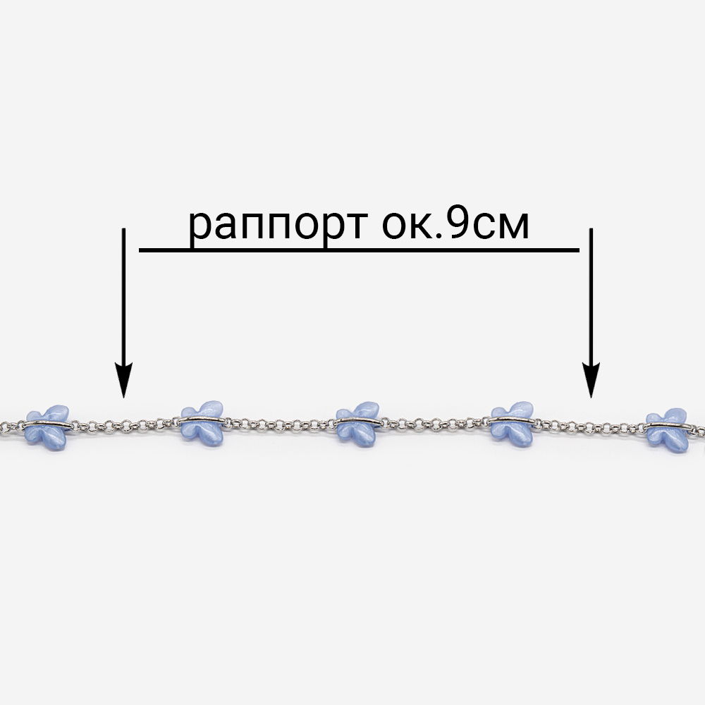 Цепь "Голубые Бабочки", звено 2,5мм, родирование