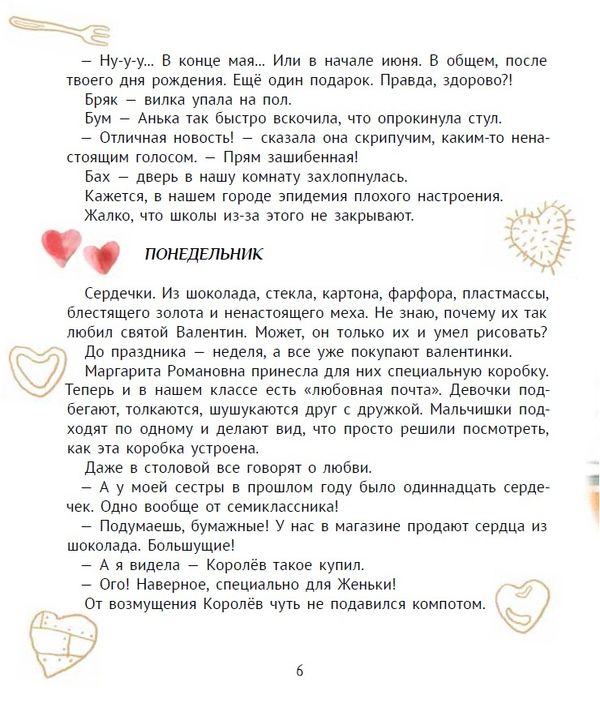 Большая маленькая девочка. История 9. Про любовь