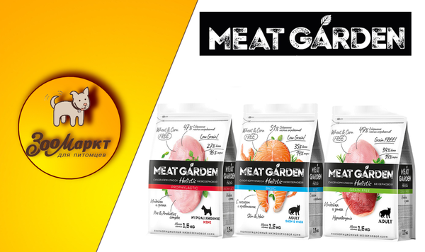 Завершение акции Meat Garden