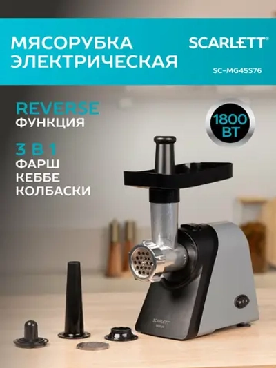 Мясорубка Scarlett SC-MG45S76