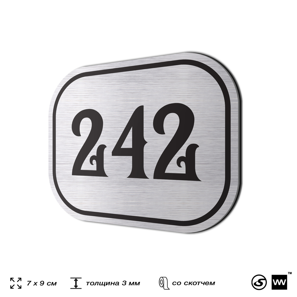 Номерок на дверь квартиры 242, для кабинета, офиса, шильдик 9 х 7 см, серебристый, Айдентика Технолоджи