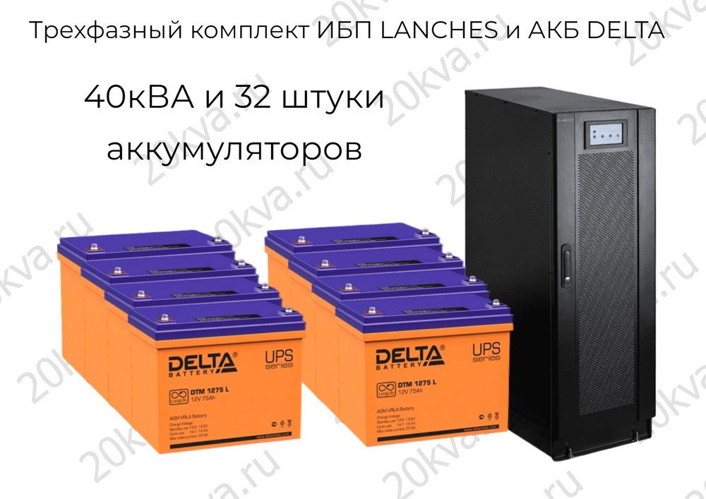 Трехфазный комплект ИБП HIDEN и АКБ MNB | 40 кВА на 1 час