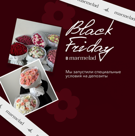 Черная пятница