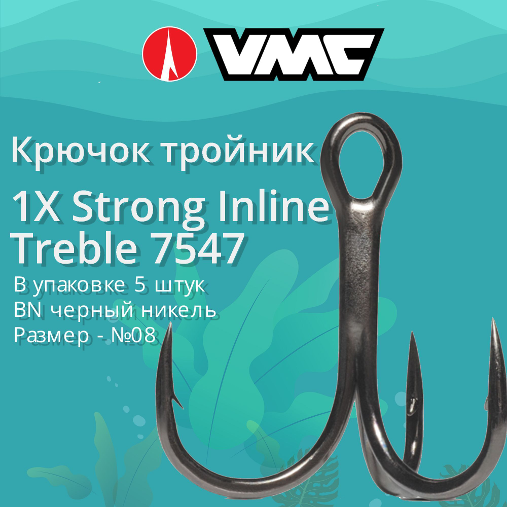 Крючки рыболовные (тройник) 7547 B №08 (2 упак по 5 шт)