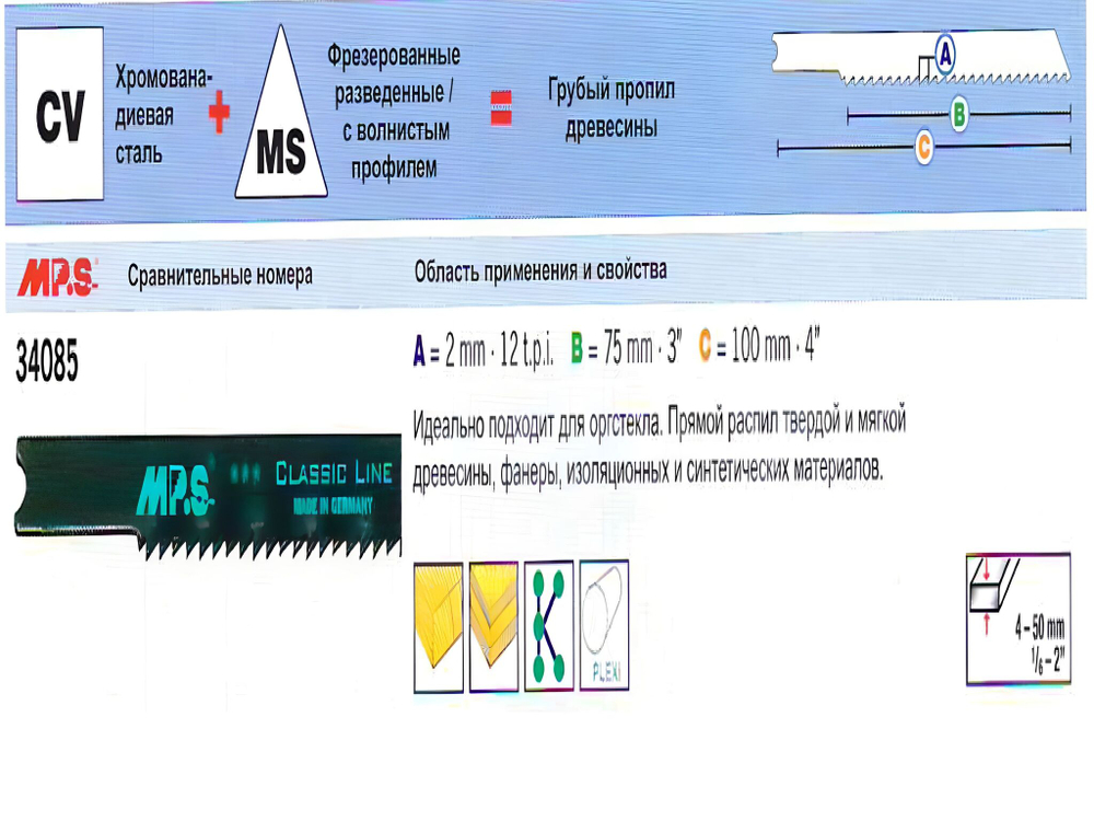 Набор пилок по дереву и металлу для электролобзика MP.S 3400-13