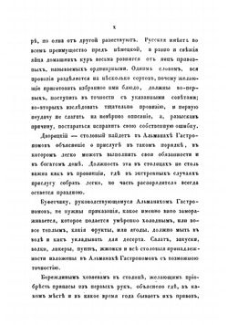 Альманах гастрономов. Часть 3 | Радецкий И.М.