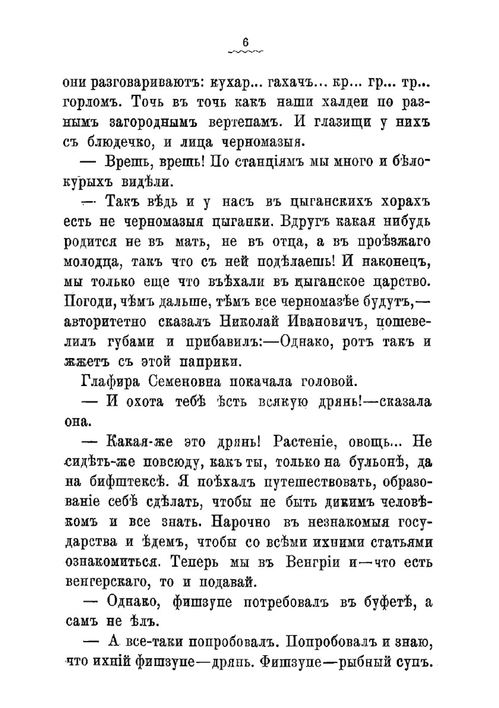 В гостях у турок | Лейкин Николай Александрович
