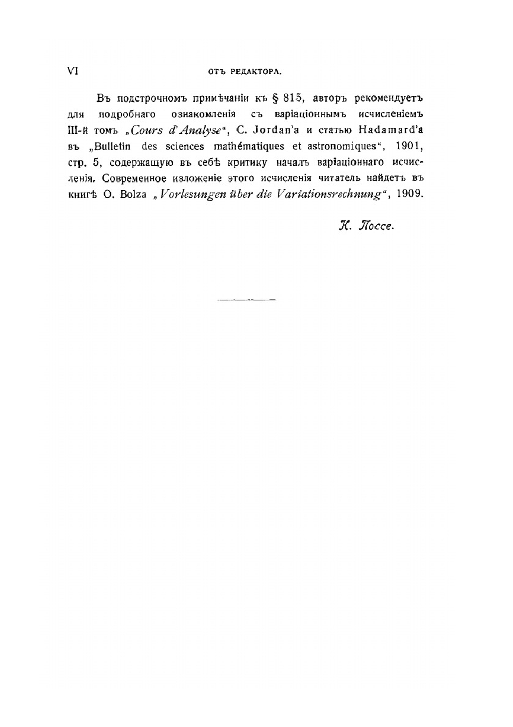 Элементарный учебник алгебраического анализа и исчисления бесконечно малых. Часть 2 | Э. Чезаро