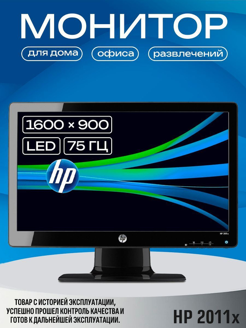 Монитор HP 2011x