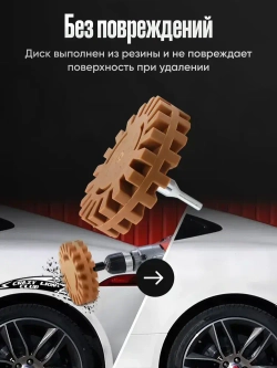 Диск для снятия скотча, наклеек, двухстороннего скотча, остатков клея, Диск резиновый, Круг зачистной с адаптером